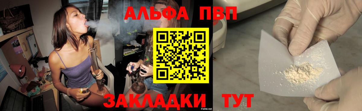 A-PVP мука  Альфа ПВП крисы CK  Торжок  наркота  Вход с VPN  Альфа ПВП мука 