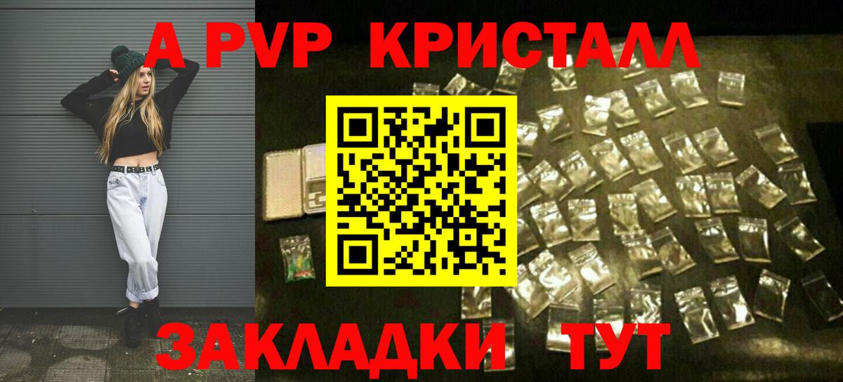 A-PVP крисы CK Торжок