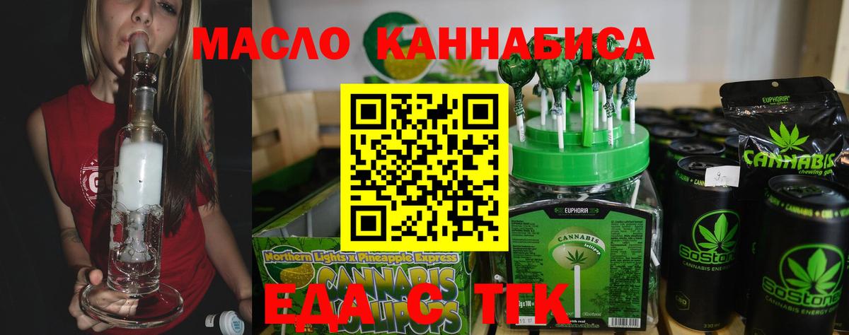 Торжок  Cannafood марихуана  Вход с VPN 