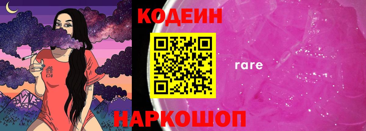 Codein Purple Drank  Вход с VPN  Кодеин напиток Lean (лин)  Торжок 