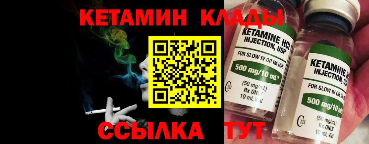 КЕТАМИН ketamine Торжок