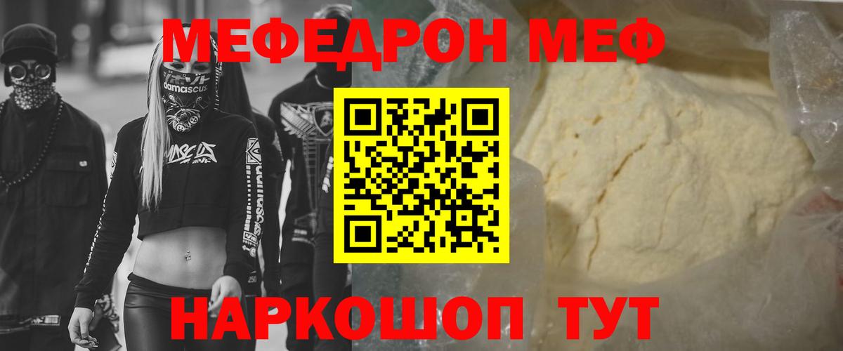 Мефедрон мука Торжок